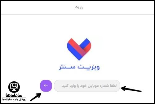 ثبت نام در سایت ویزیت سنتر